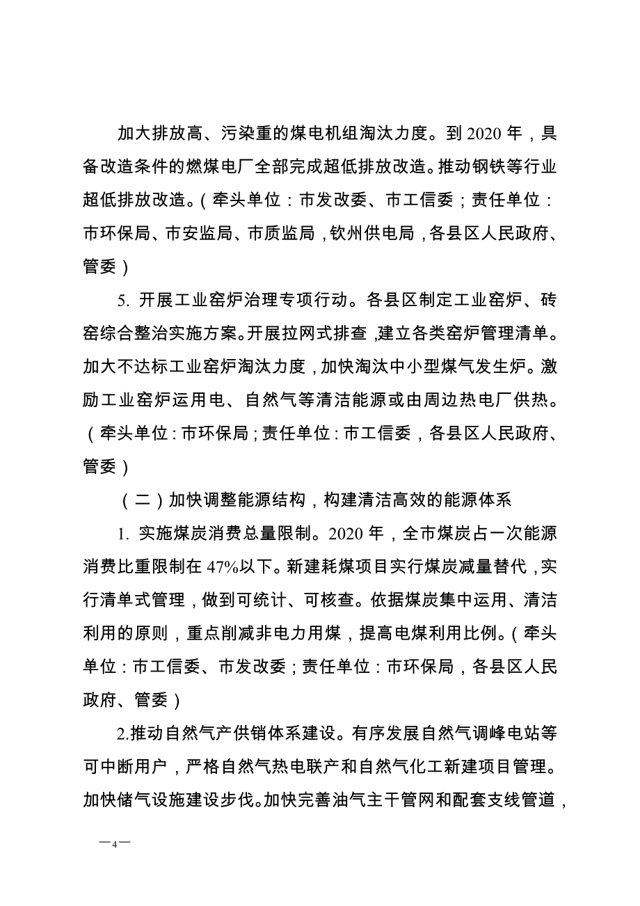 钦州大气污染防治攻坚三年作战方案_第4页