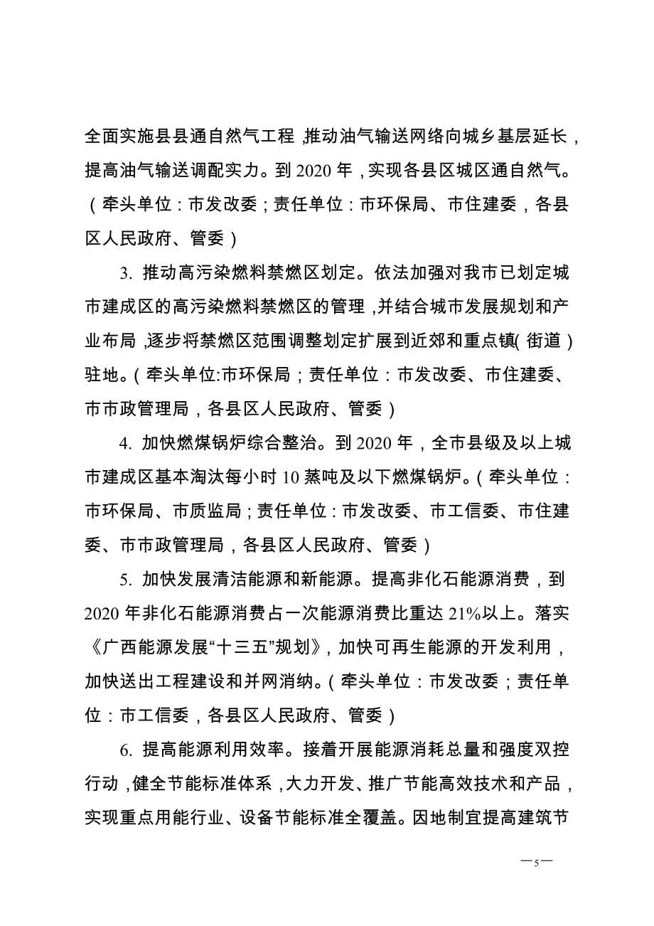 钦州大气污染防治攻坚三年作战方案_第5页