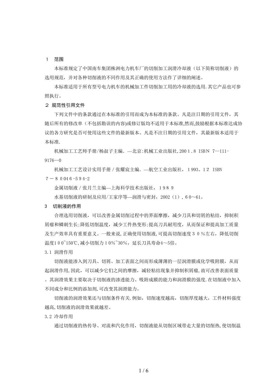 切削加工润滑冷却液的选择_第2页