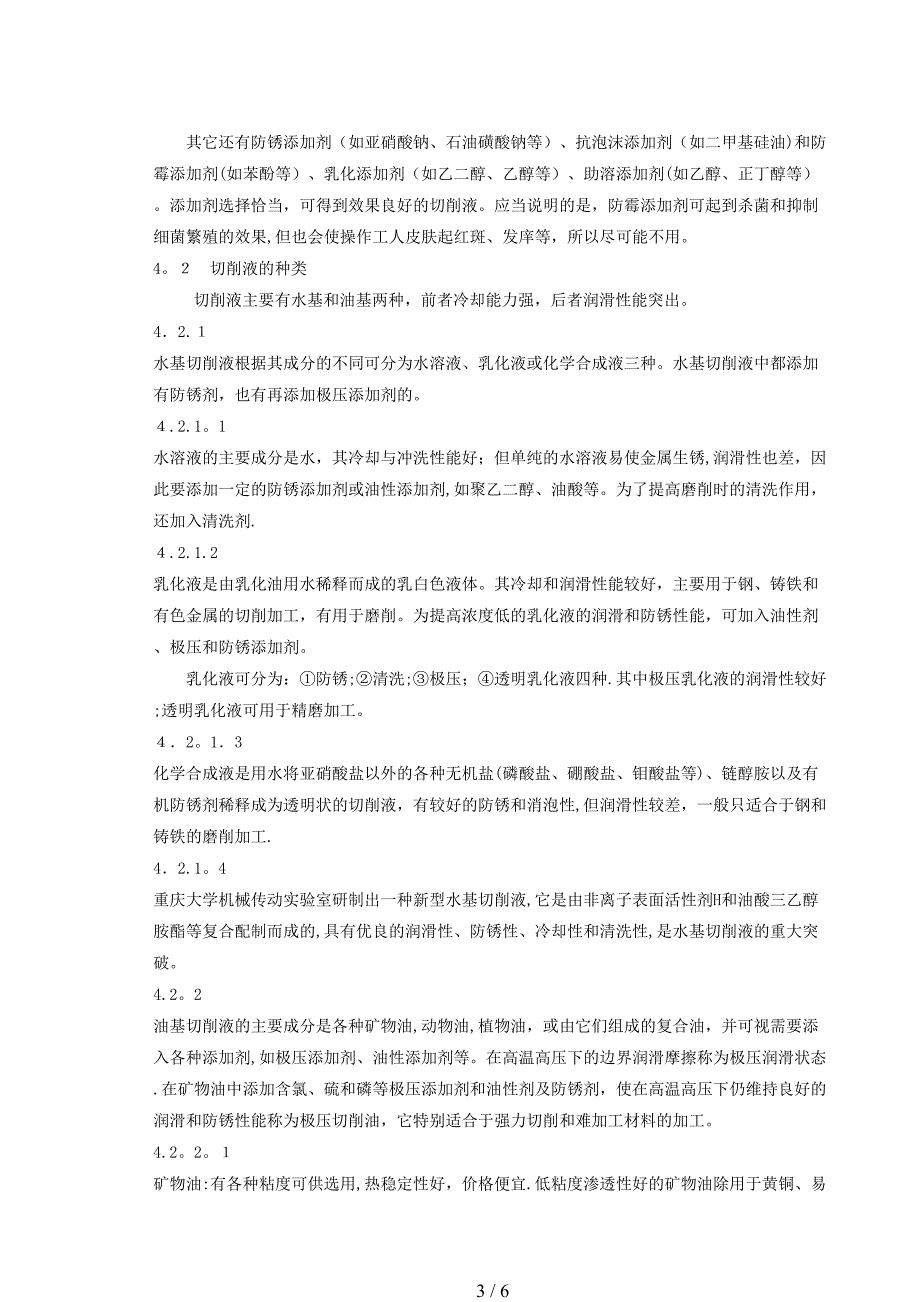 切削加工润滑冷却液的选择_第4页