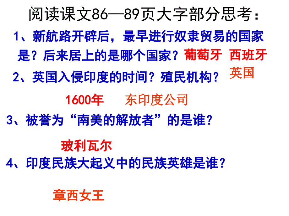 第14课资本主义的殖民掠夺与扩张季课件共22张PPT1_第3页