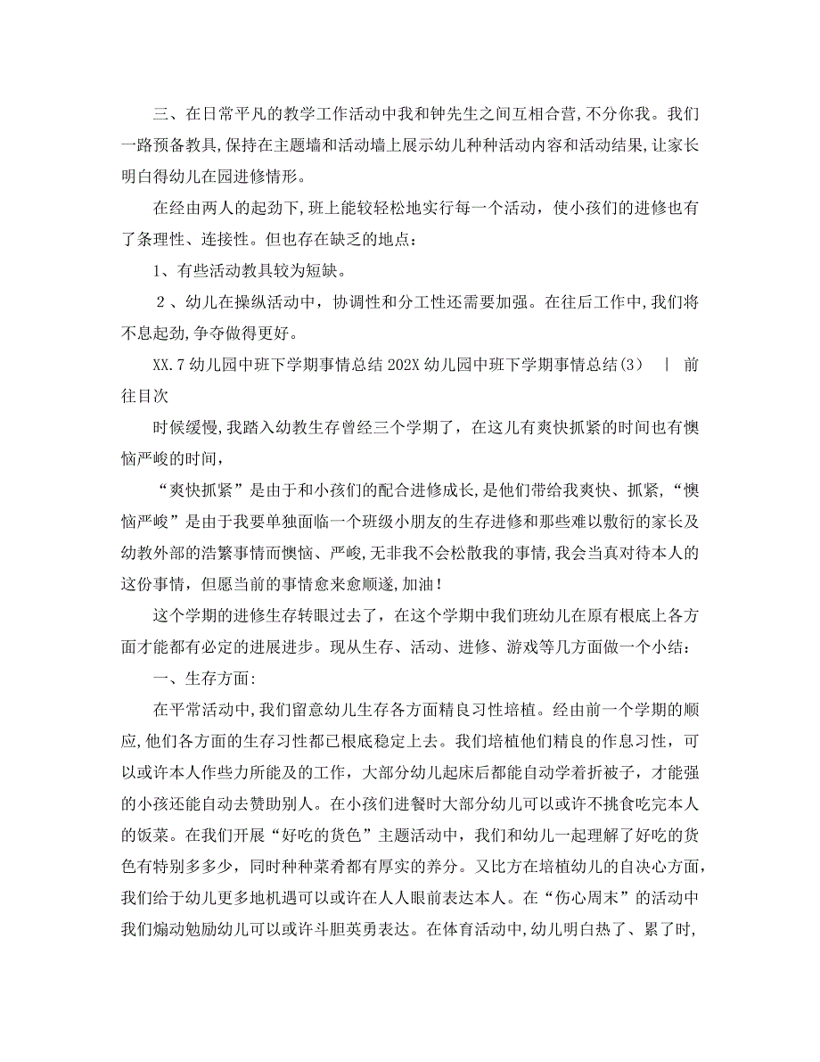 幼儿园中班下学期工作总结3篇_第3页