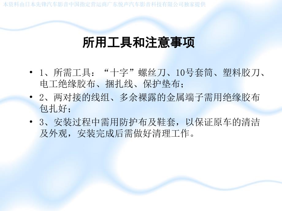 悦声影音丰田卡罗拉先锋导航安装步骤PPT课件_第1页