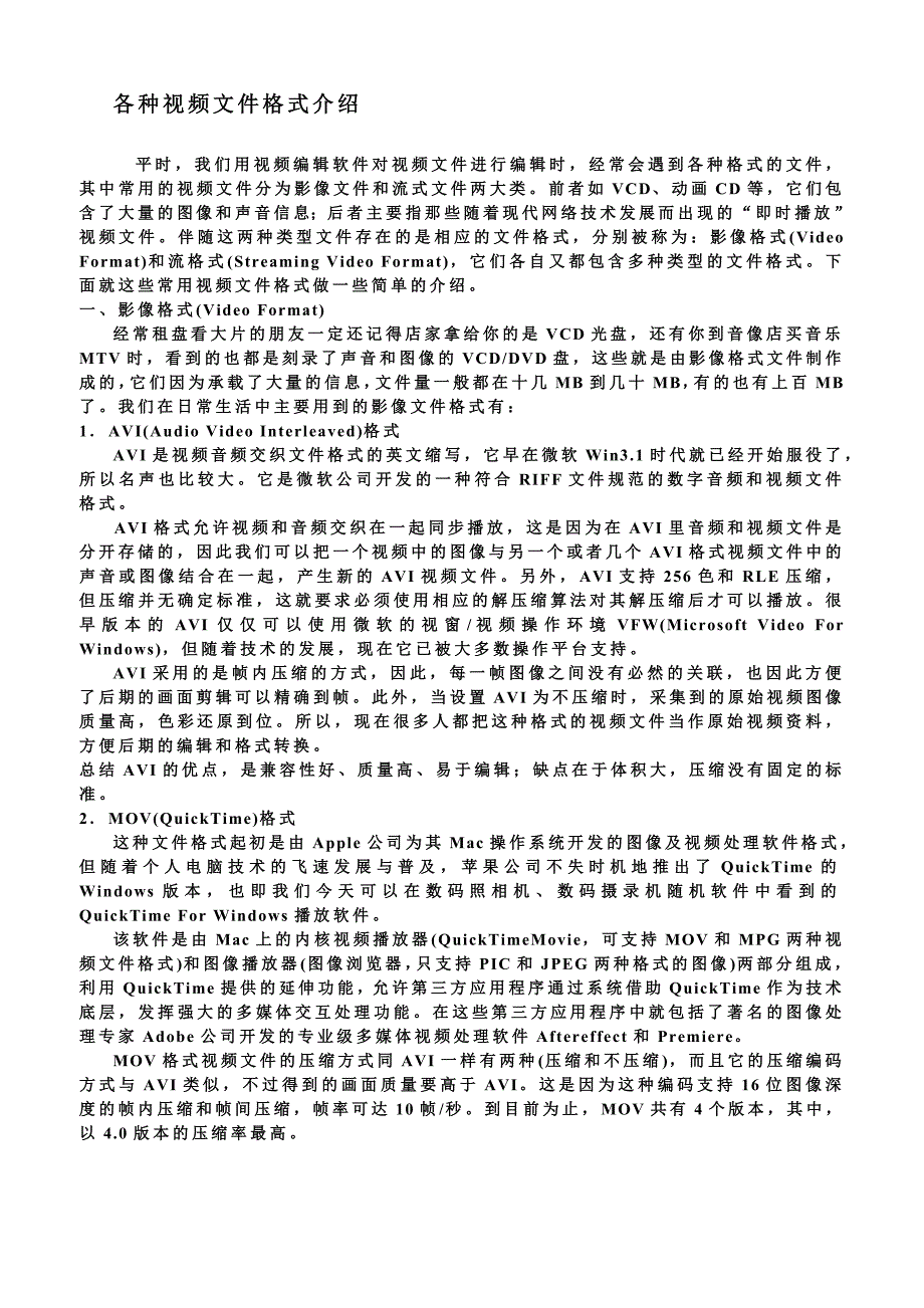 各种视频格式介绍.doc_第1页
