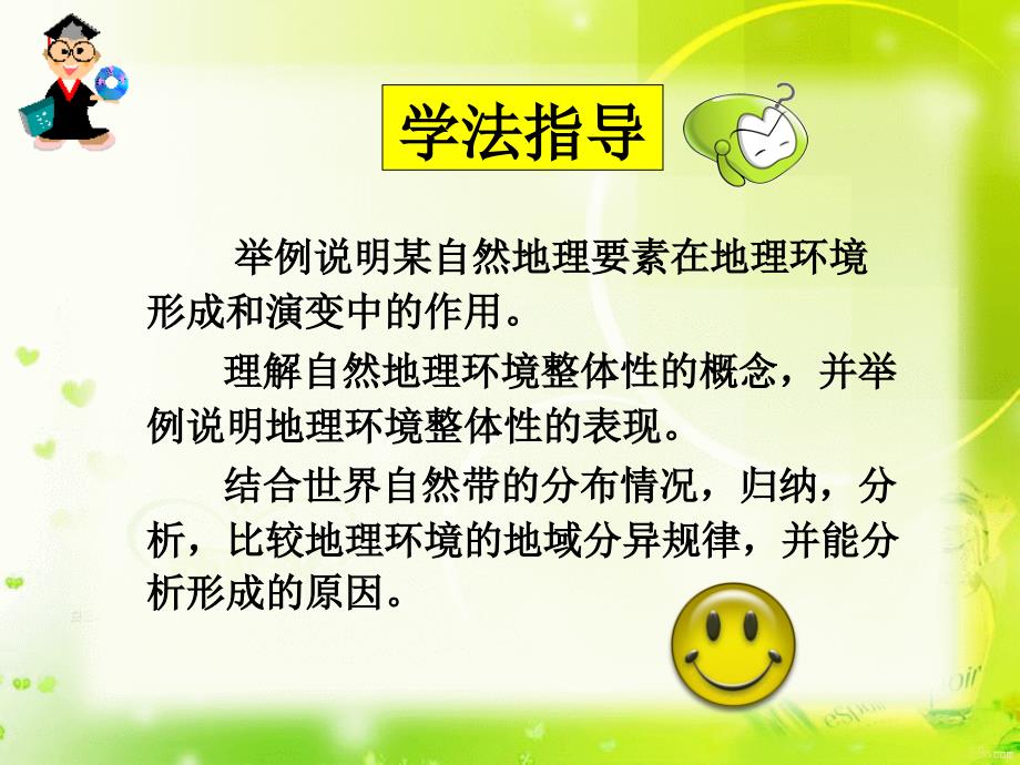 人教版必修一第五章自然地理环境的整体性和差异性本章总结_第4页