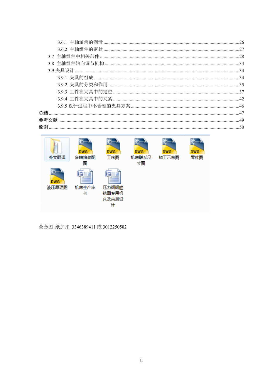 毕业设计（论文）-压力阀阀腔铣面专用机床及夹具设计_第3页