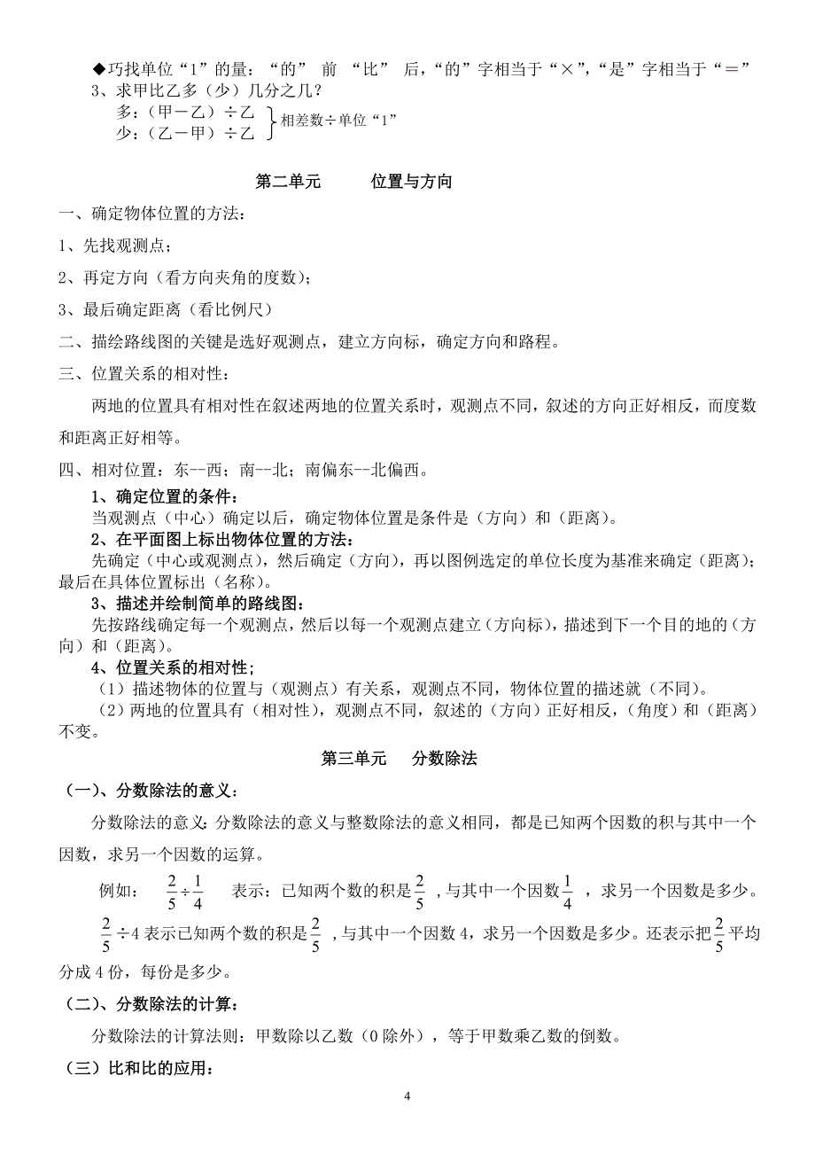 六年级数学上册知识点归纳_第4页