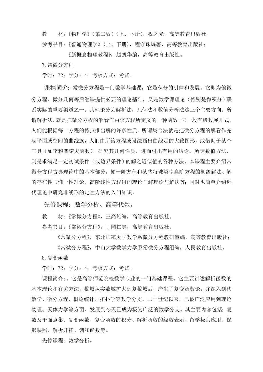 数学与应用数学专业(师范类)_第5页