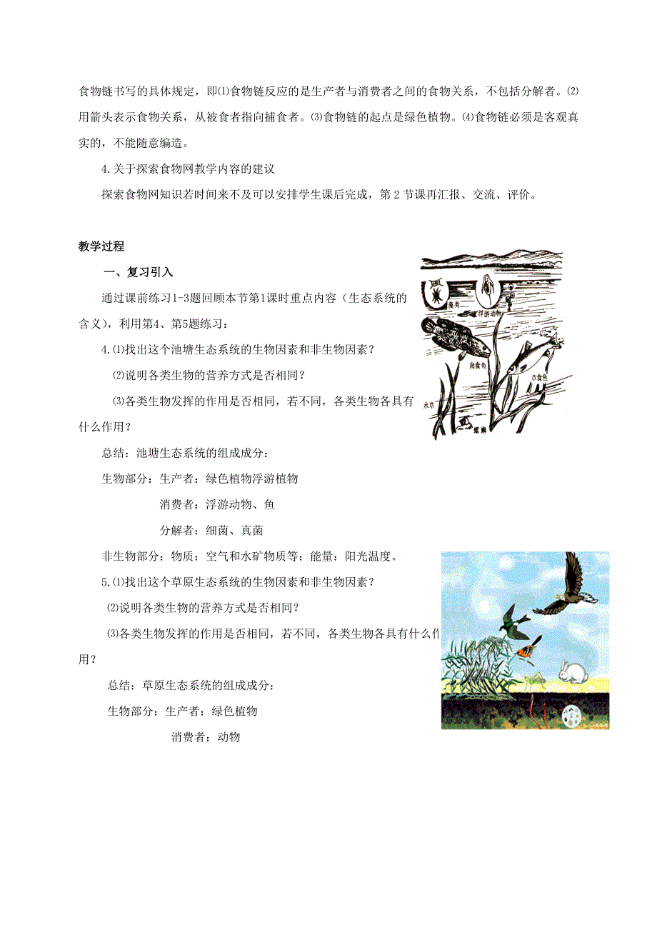 九年级科学下册 2.4 生态系统的结构和功能教案 （新版）浙教版_第2页