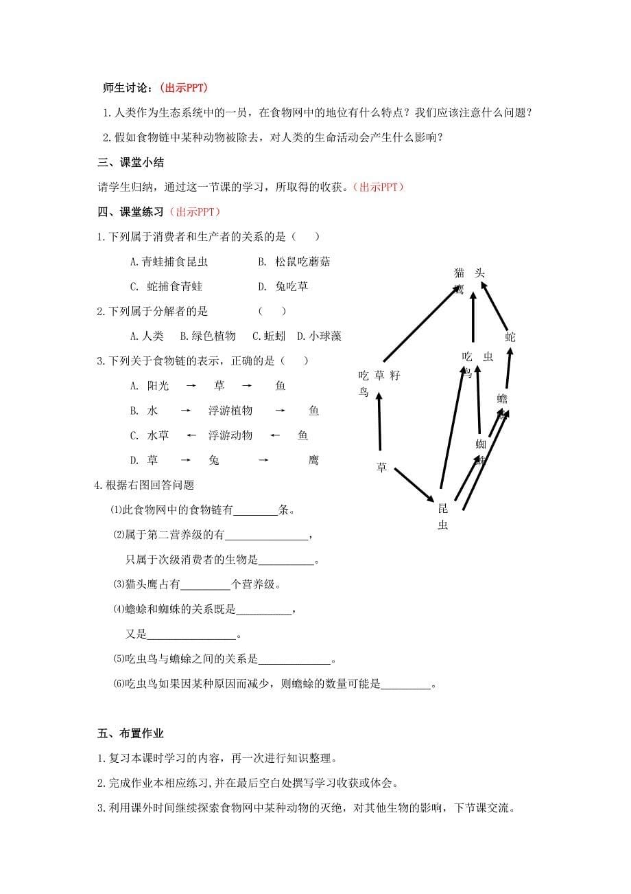 九年级科学下册 2.4 生态系统的结构和功能教案 （新版）浙教版_第5页