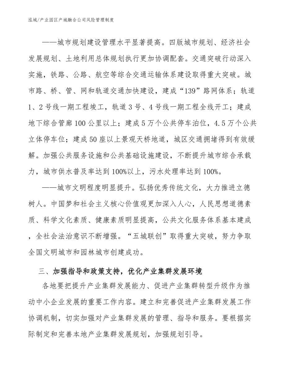 产业园区产城融合公司风险管理制度_第5页