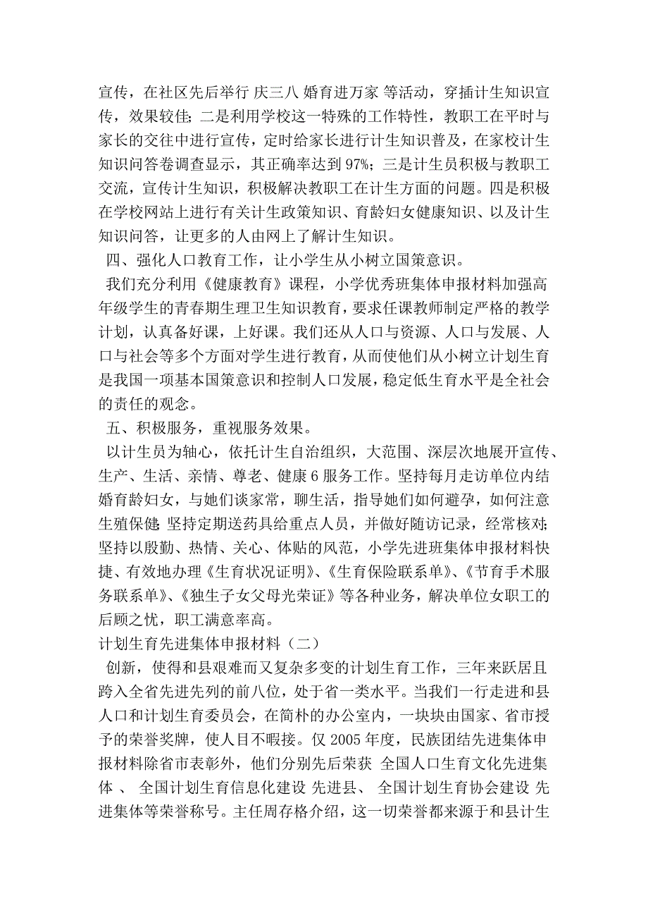 最新计划生育先进集体申报材料_第3页