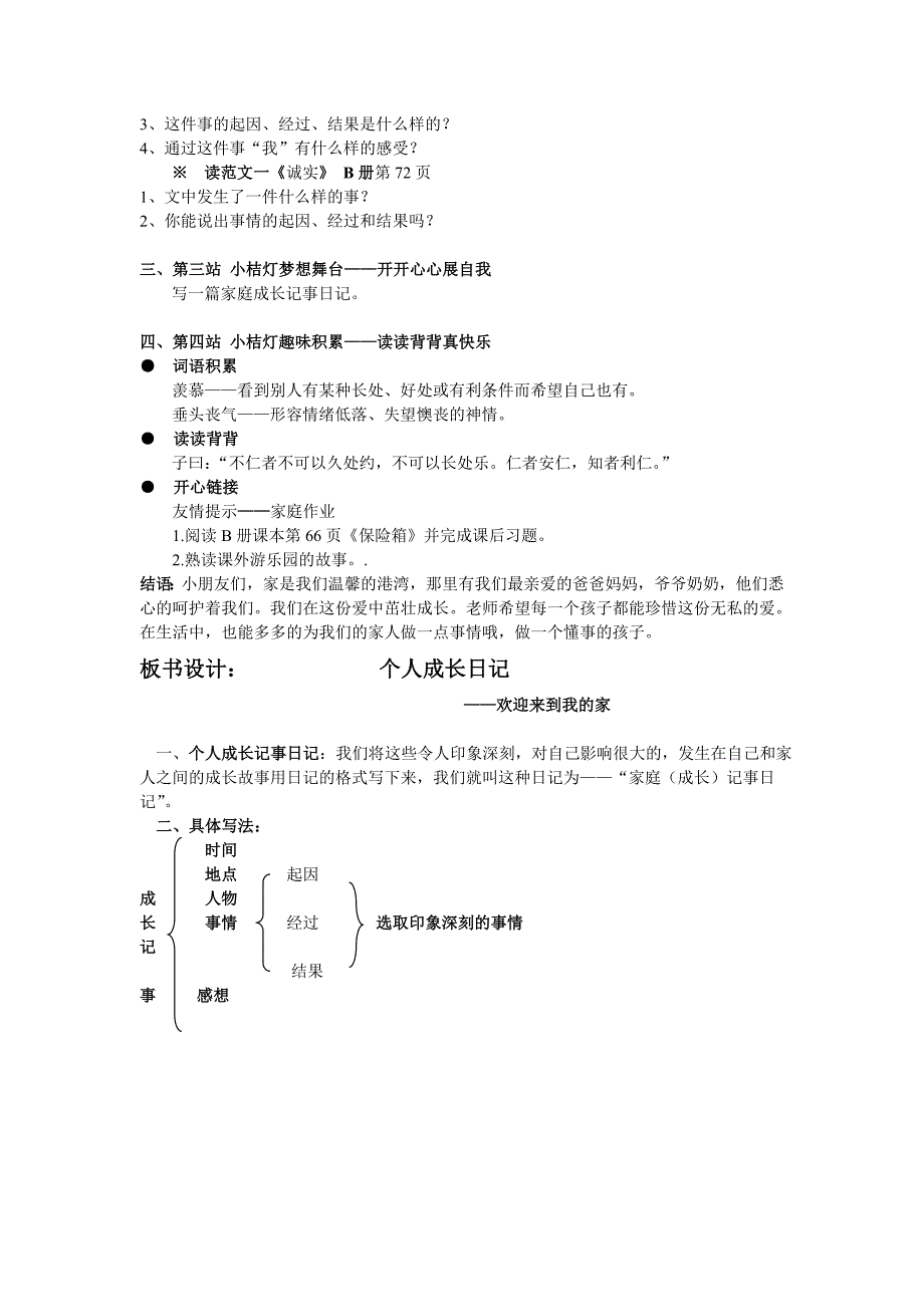 第五讲欢迎来到我的家.doc_第3页