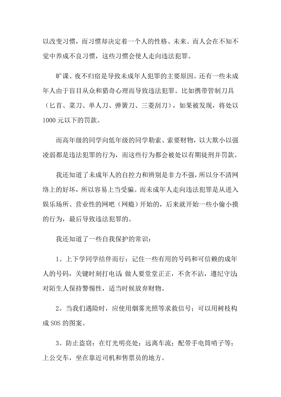 2023年法制教育会心得体会模板集锦九篇_第4页