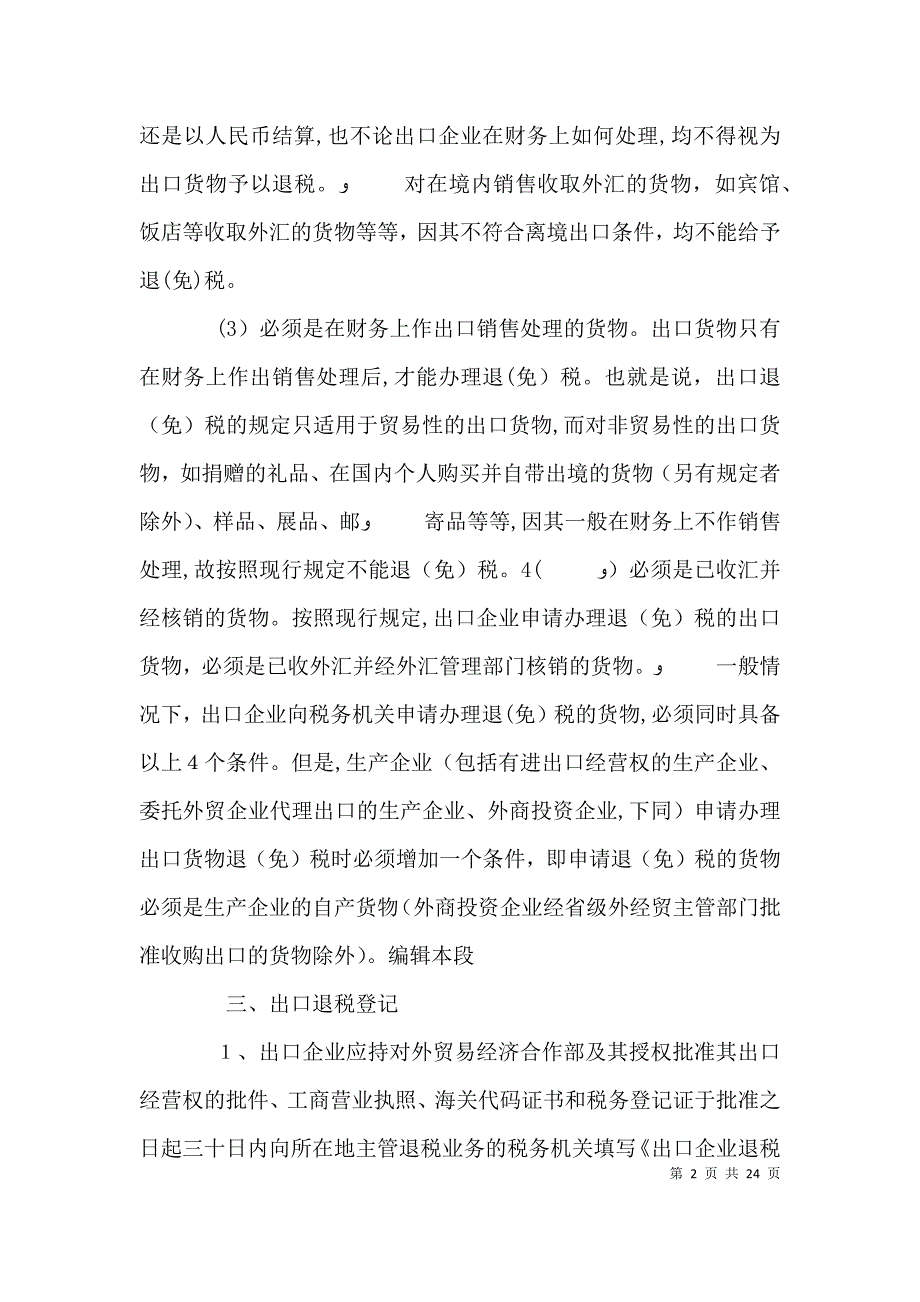 出口退税的思考_第2页