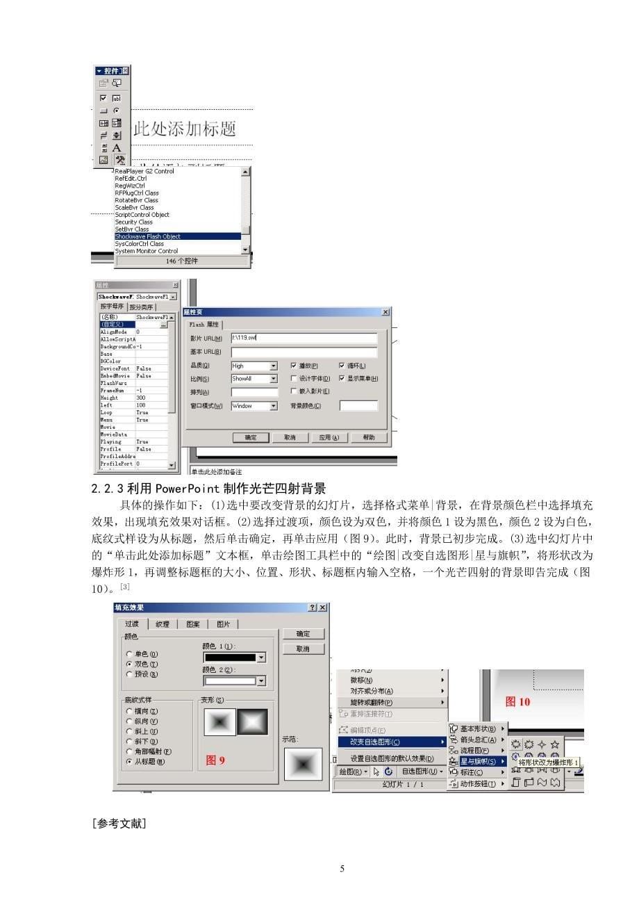 课件制作原则与技巧浅探.doc_第5页