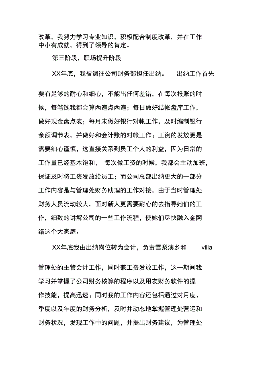 出纳工作总结优秀_第3页