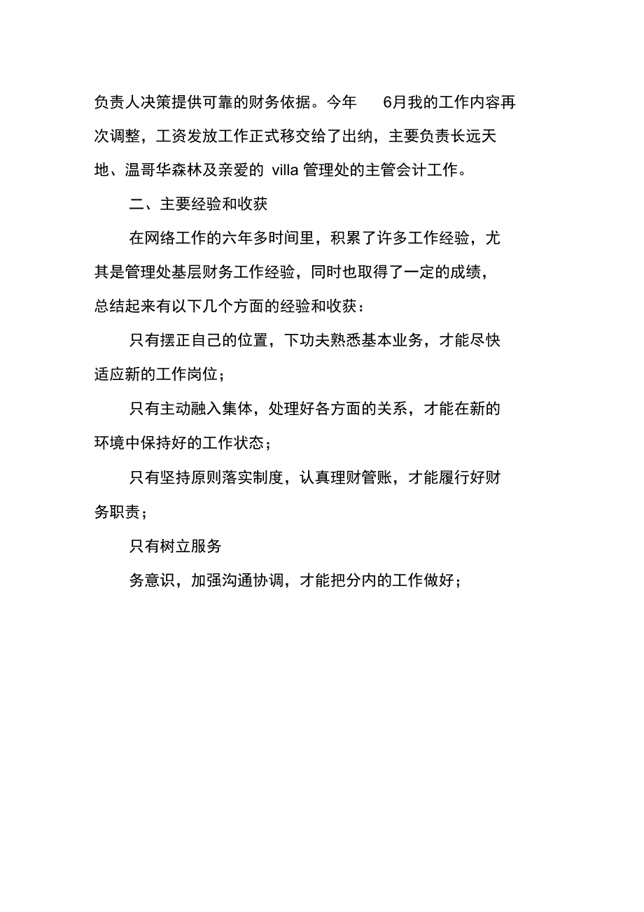 出纳工作总结优秀_第4页