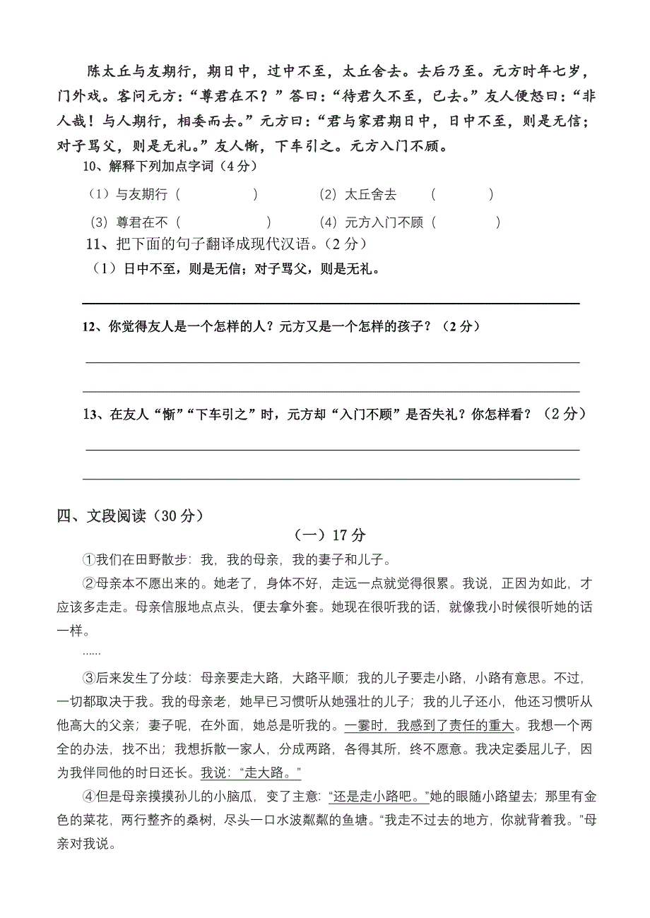 上册第一单元测试卷及答案.doc_第2页