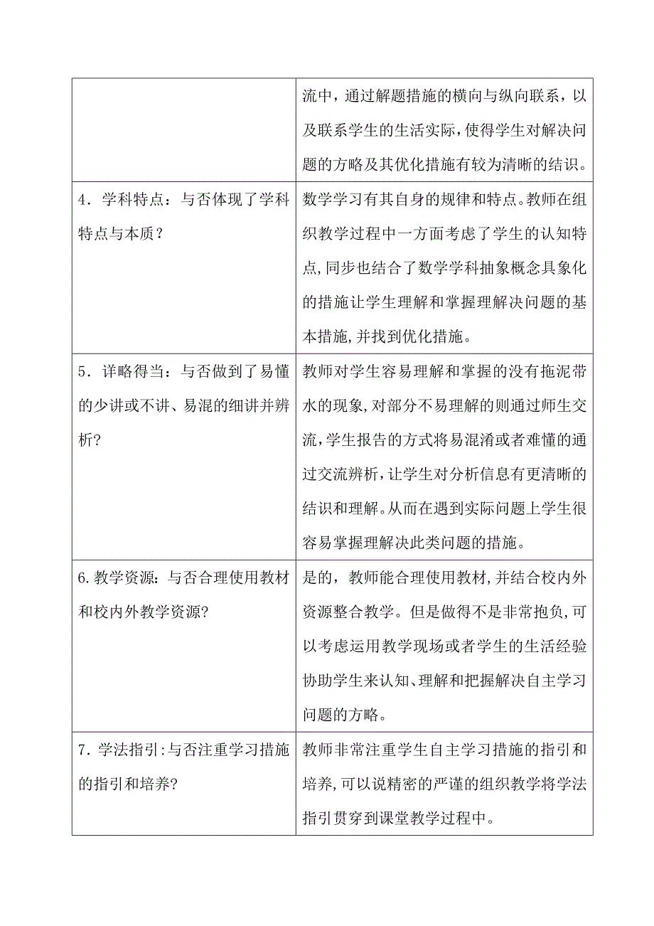 课题研究观察记录表_第2页