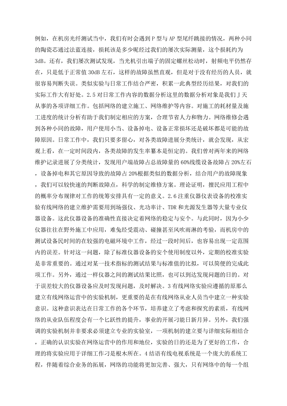 浅谈有线电视的网络应用价值_第3页