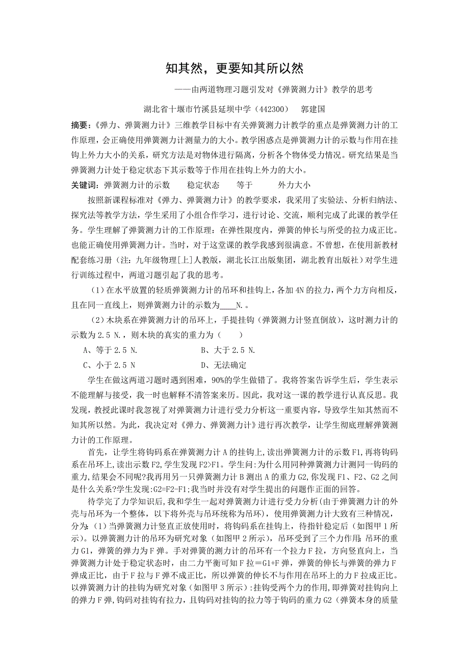 知其然更要知其所以然(2)_第1页