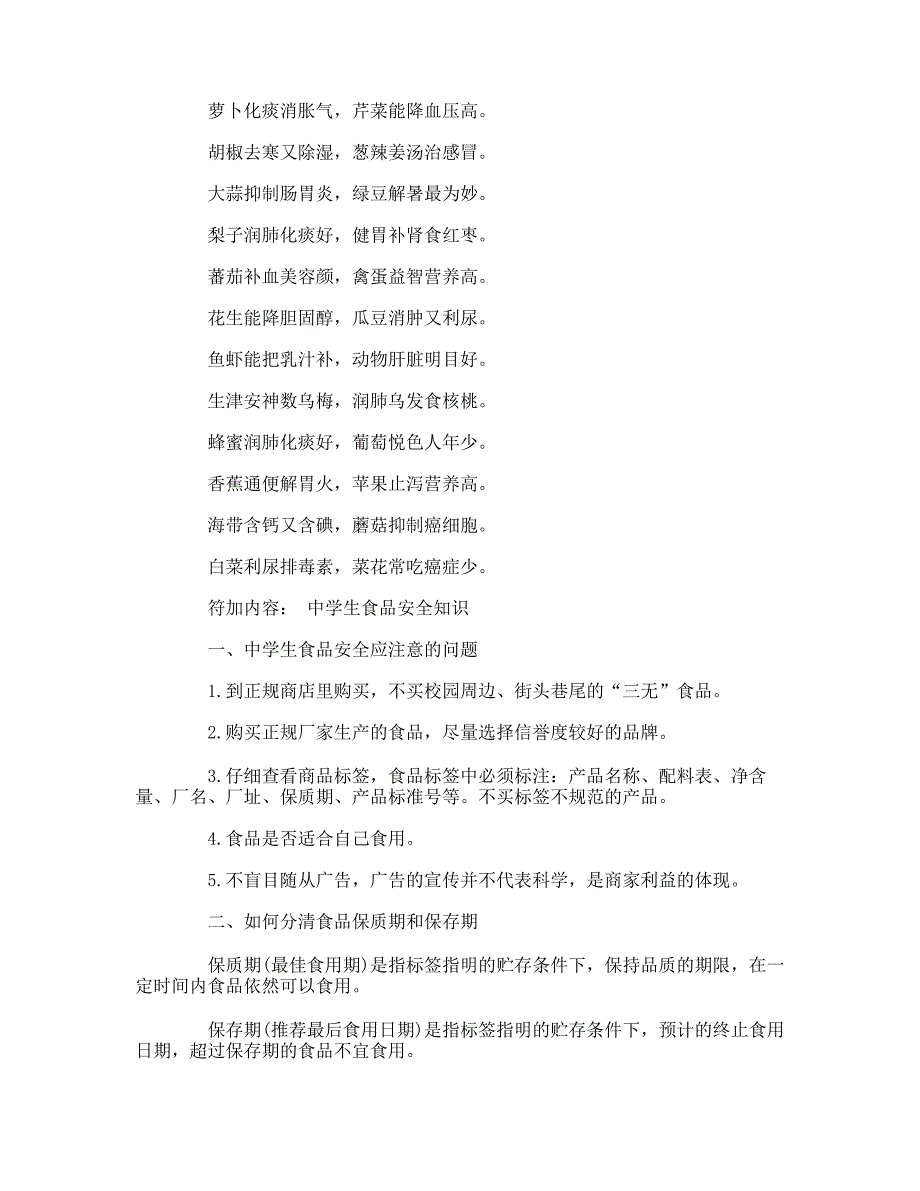 饮食安全教育主题班会教案_第4页