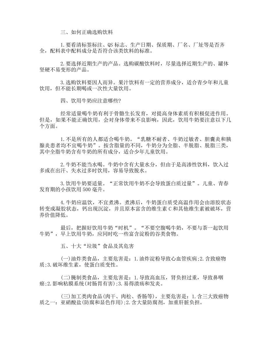 饮食安全教育主题班会教案_第5页