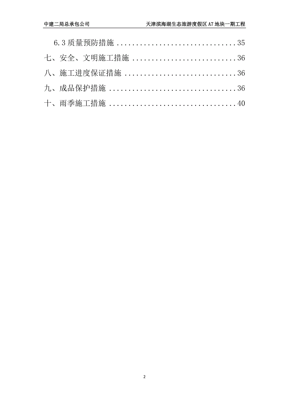 钢筋施工方案_第2页