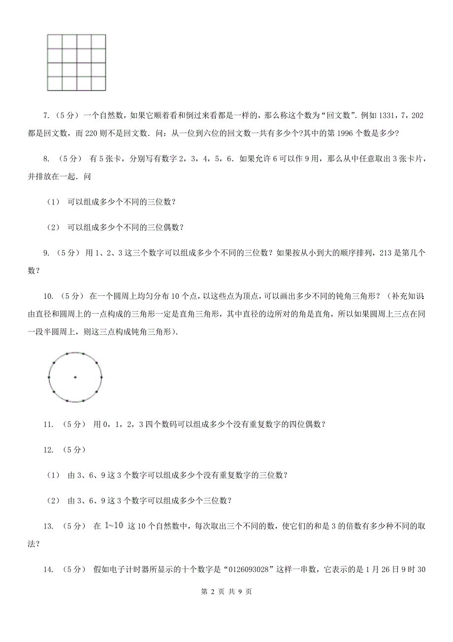 湖南省娄底地区小学数学小学奥数系列7-2乘法原理（一）_第2页