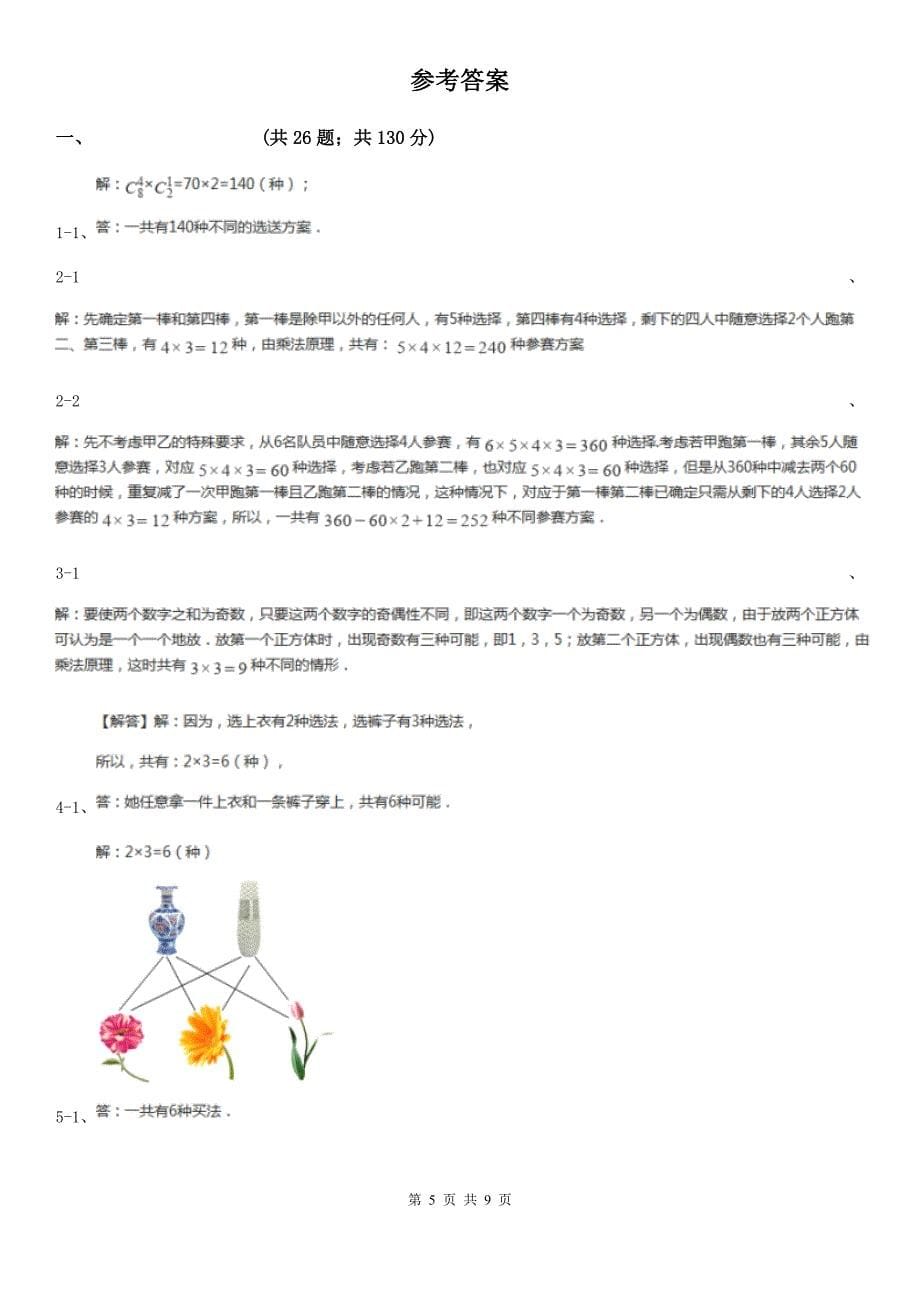 湖南省娄底地区小学数学小学奥数系列7-2乘法原理（一）_第5页