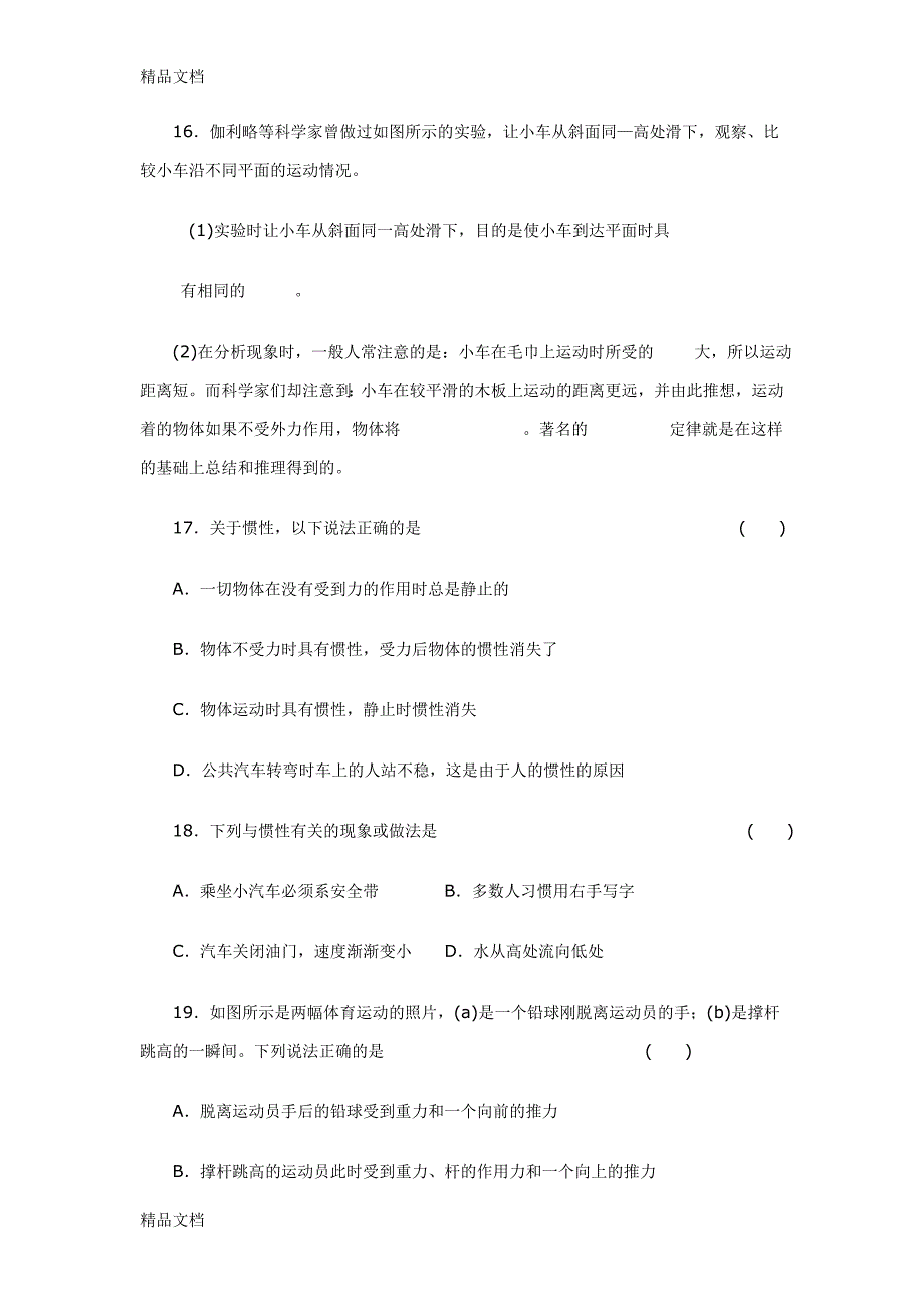 最新惯性练习题_第4页