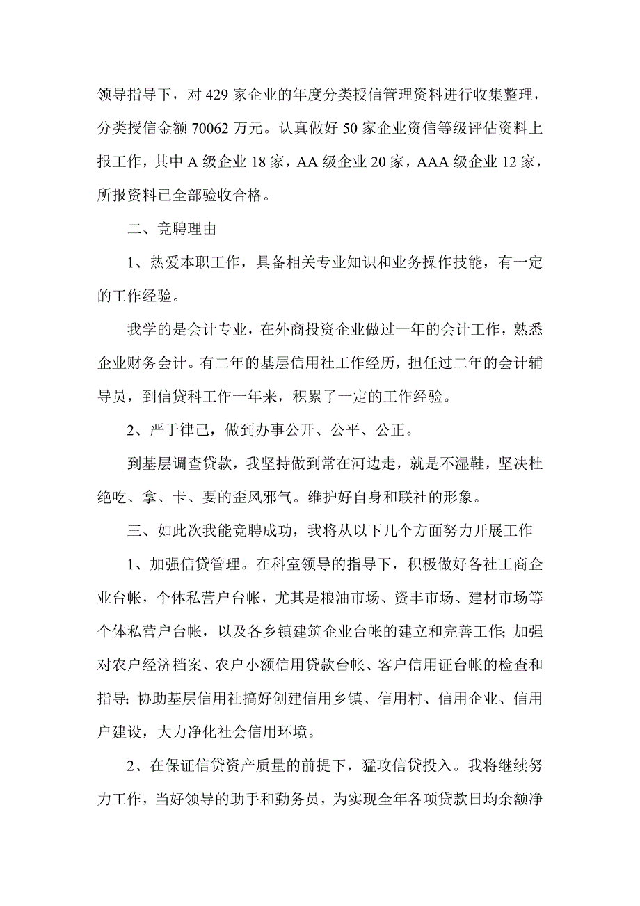 银行信贷科办事员演讲稿：责任重于泰山_第3页