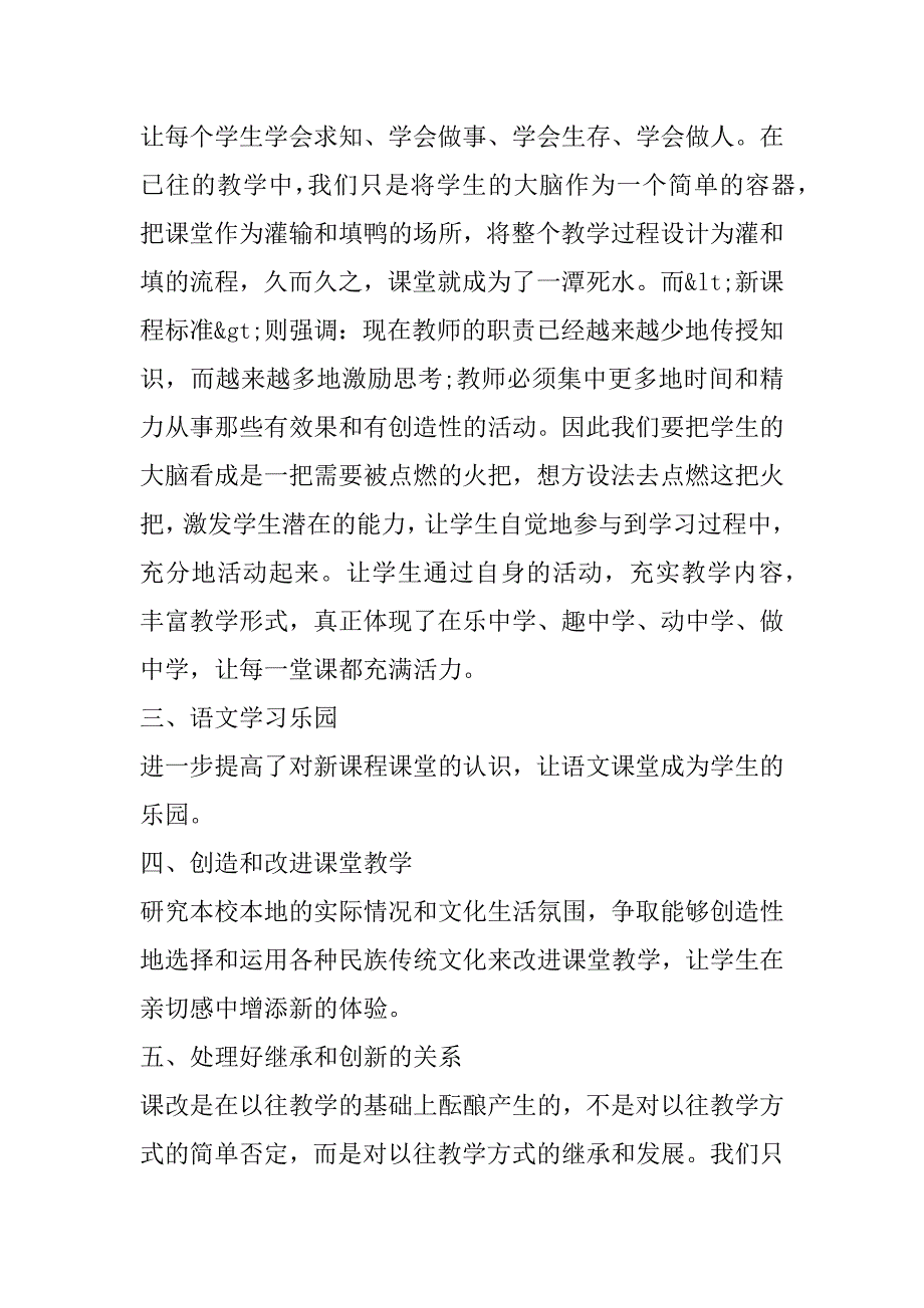 2023年年教科室主任培训心得体会(四篇)（全文）_第4页