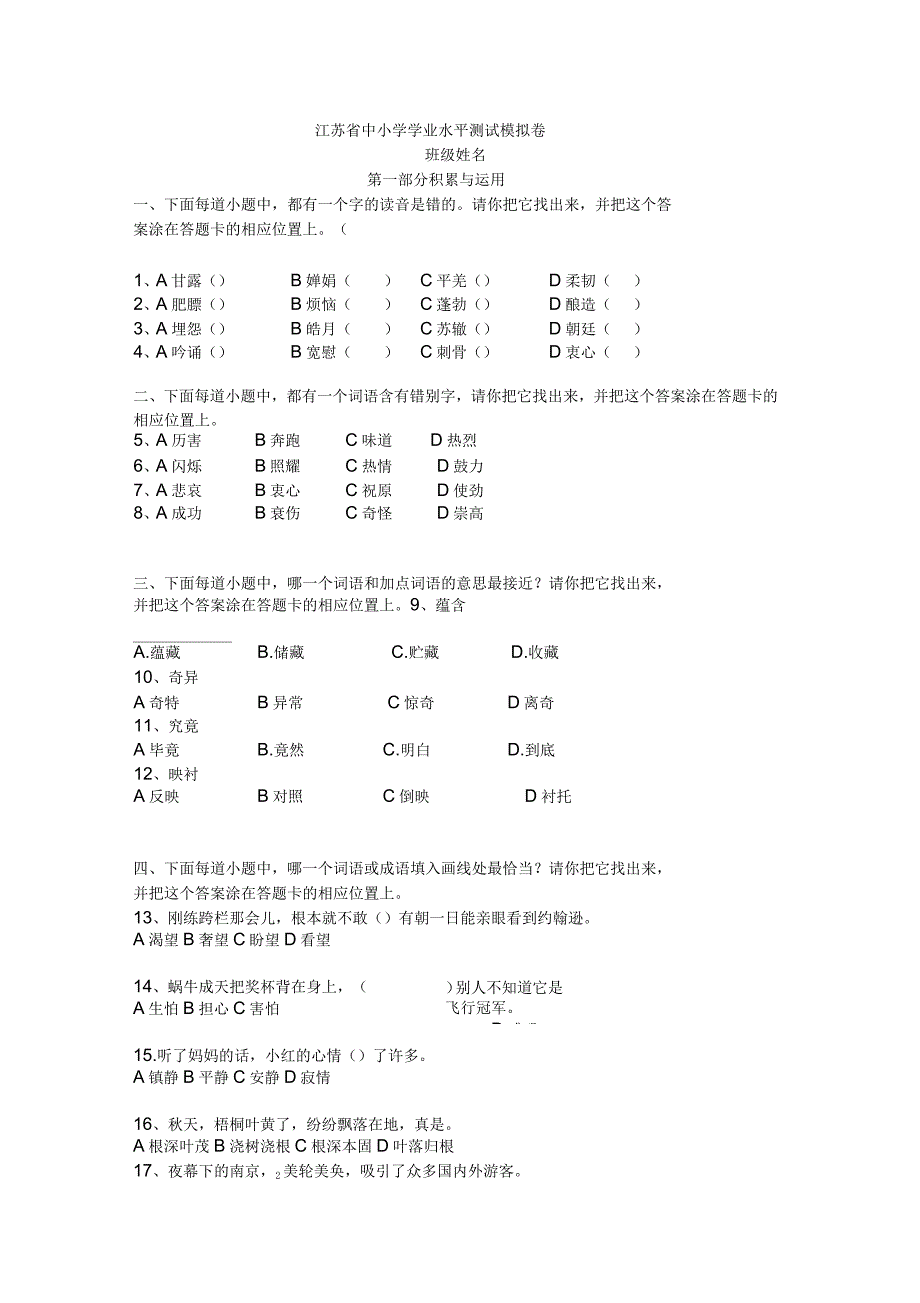 江苏省学业水平测试模拟卷小学语文_第1页