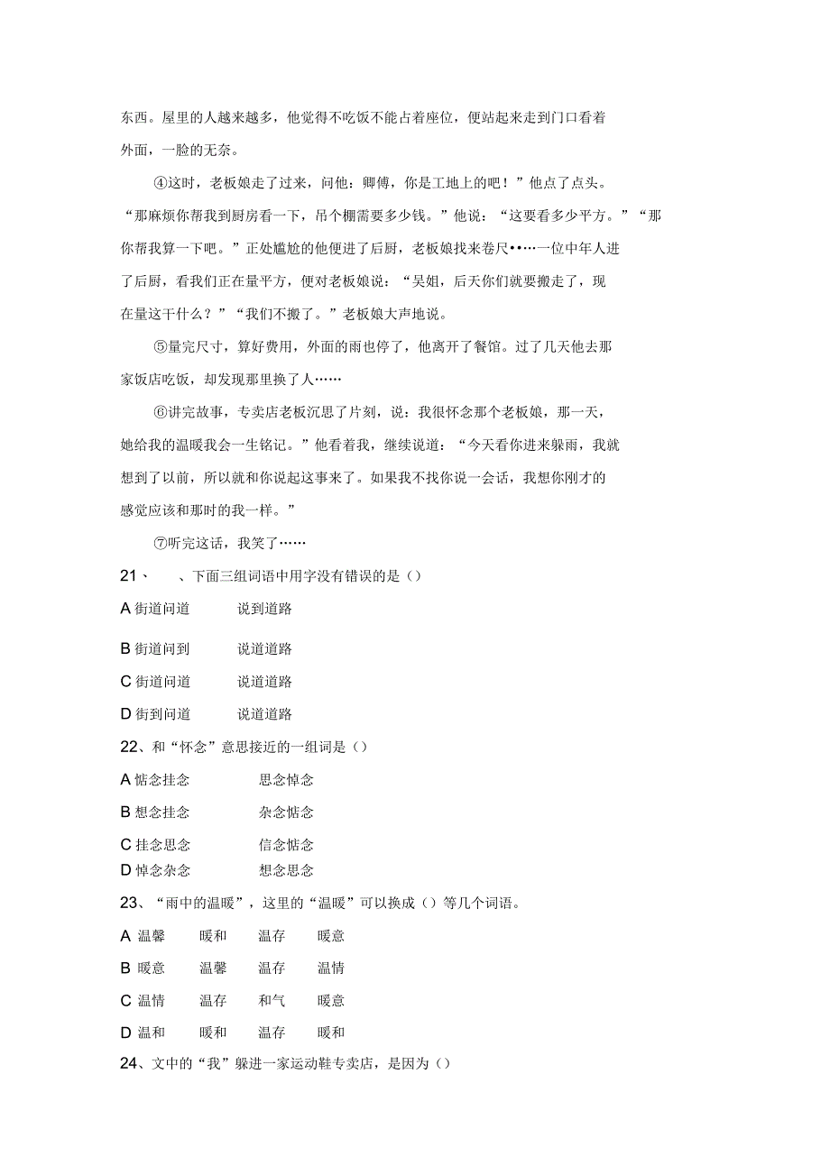 江苏省学业水平测试模拟卷小学语文_第3页