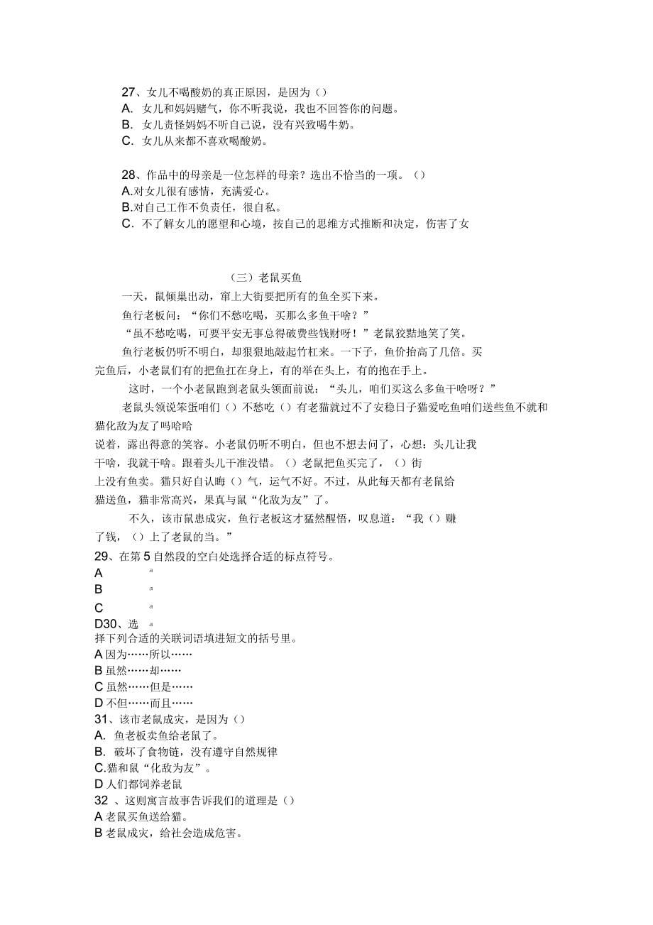 江苏省学业水平测试模拟卷小学语文_第5页