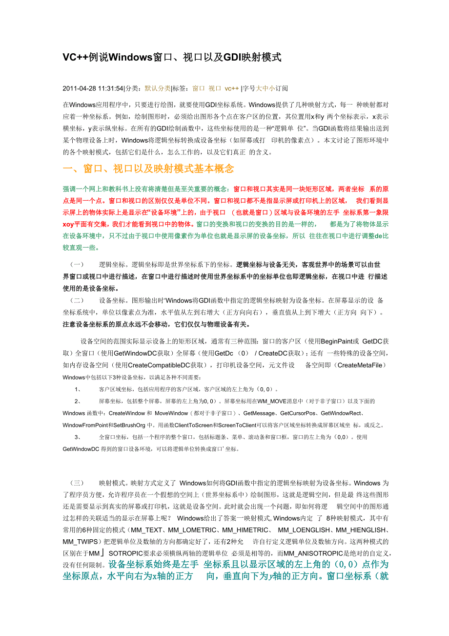VC++例说Windows窗口、视口以及GDI映射模式_第1页