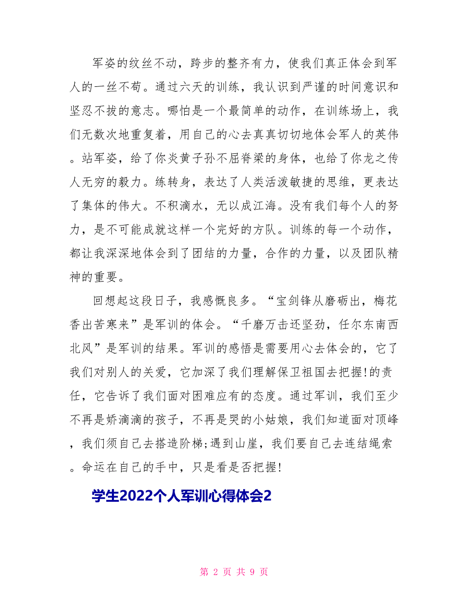 学生2022个人军训心得体会5篇_第2页