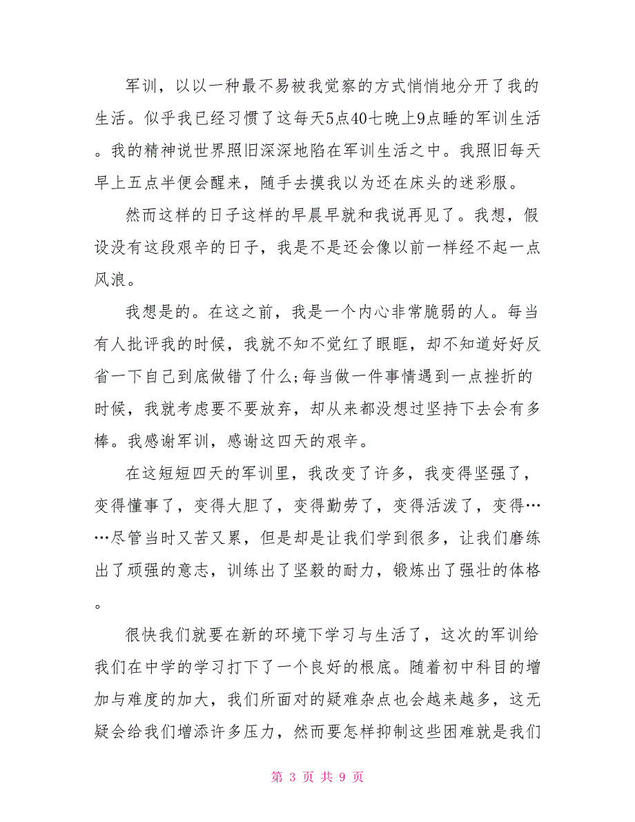 学生2022个人军训心得体会5篇_第3页