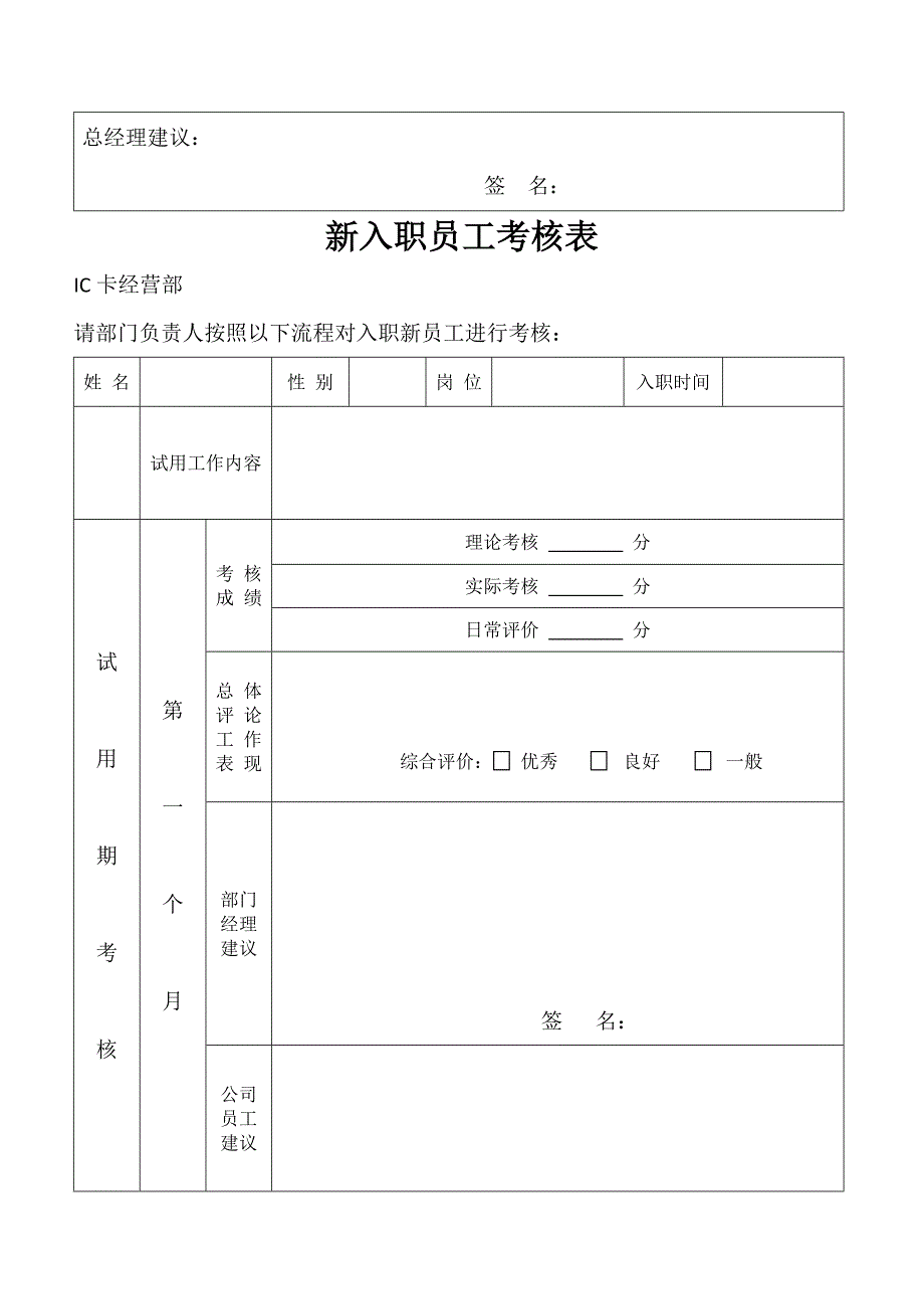 新入职员工考核表.doc_第4页