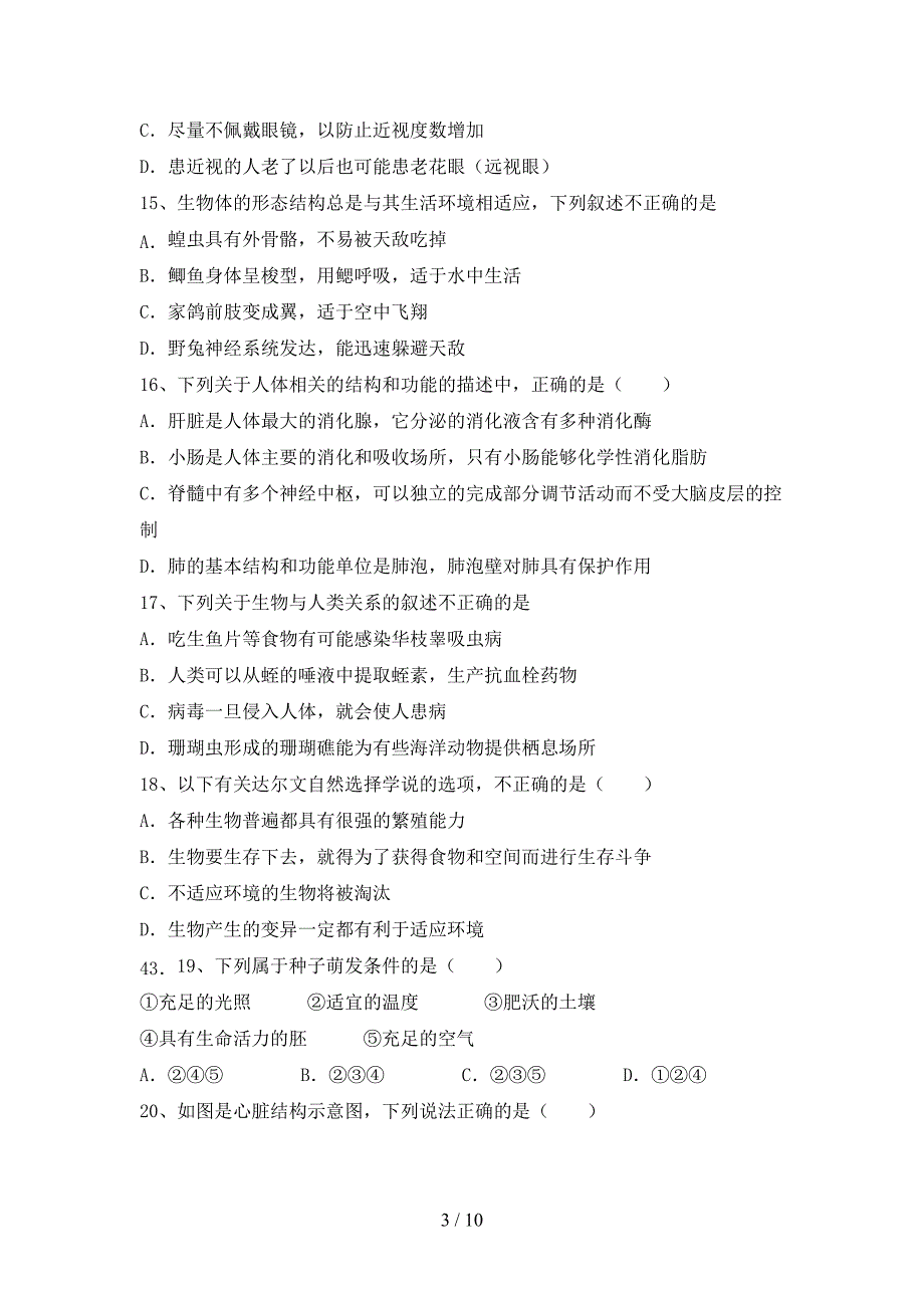 初中八年级生物上册期末考试题及答案【精品】.doc_第3页