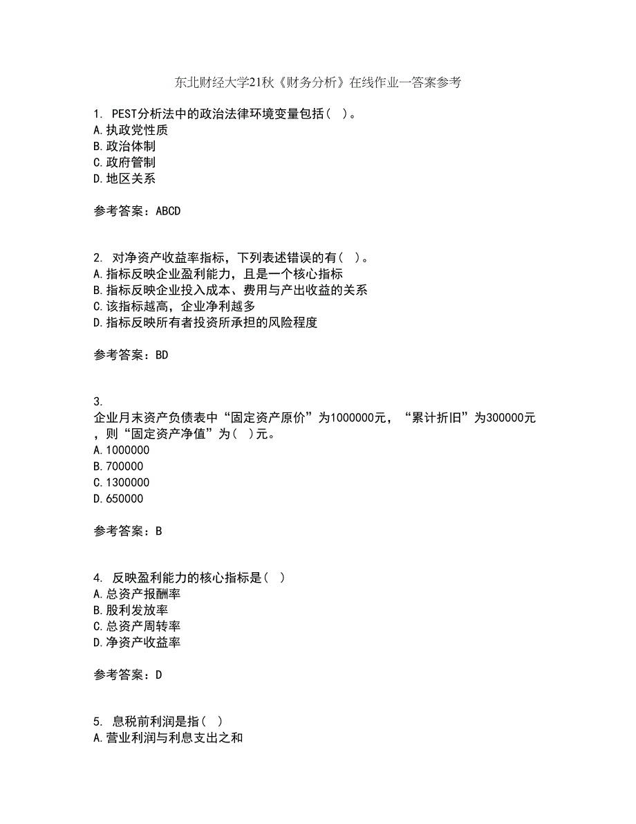 东北财经大学21秋《财务分析》在线作业一答案参考23_第1页