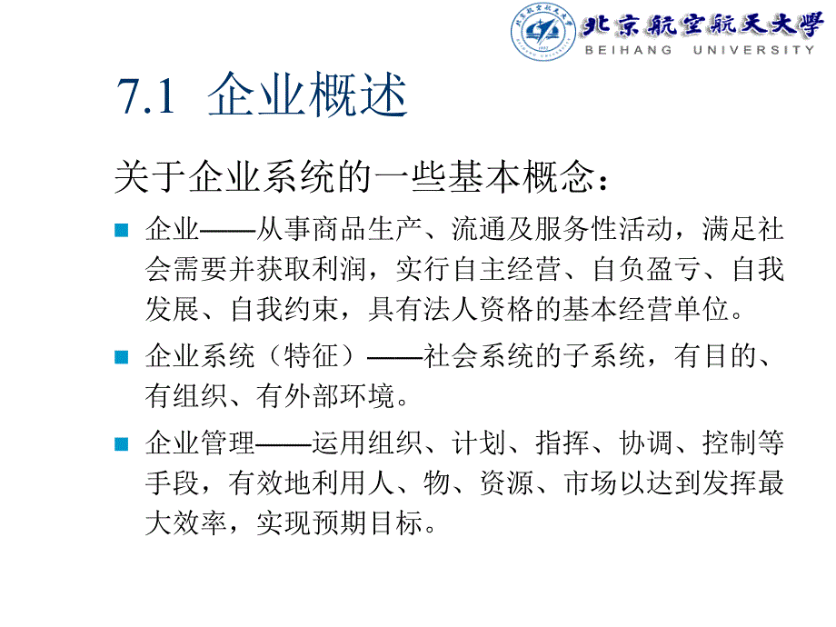 工业企业经营管理组织概述_第3页