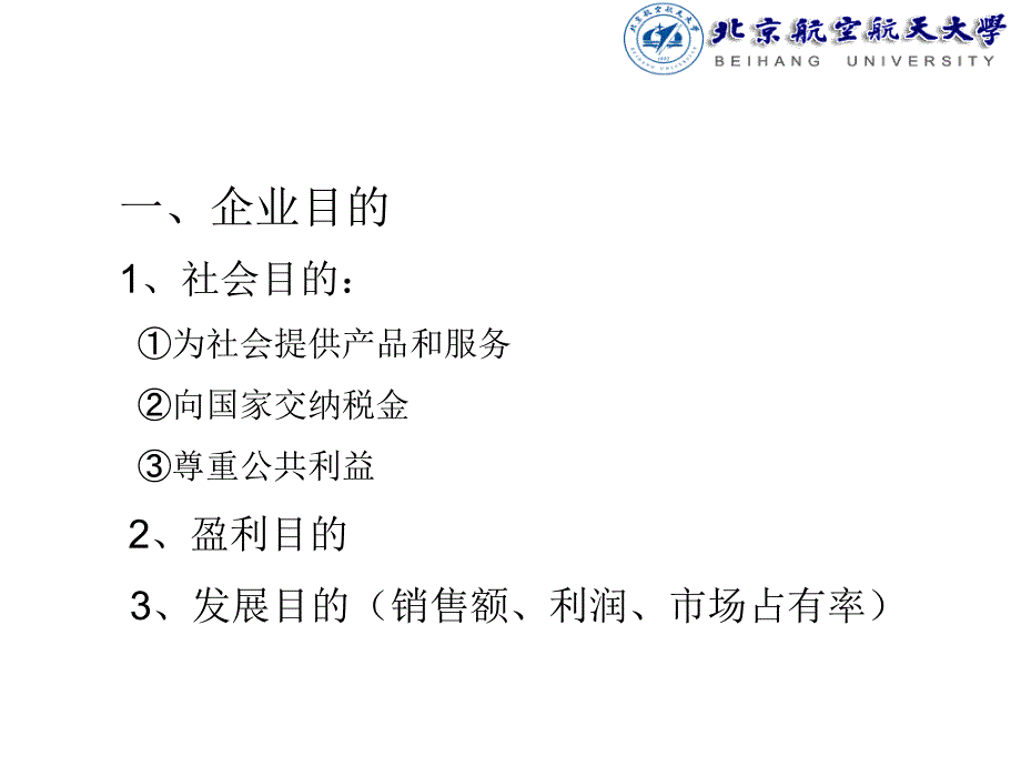 工业企业经营管理组织概述_第4页