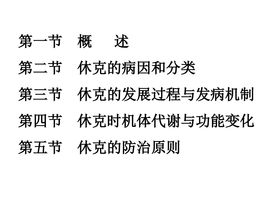 休克的病因和分类PPT课件_第2页