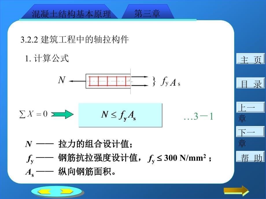 jAAA第3章：钢筋混凝土轴心受力构件正截面承载力计算_第5页