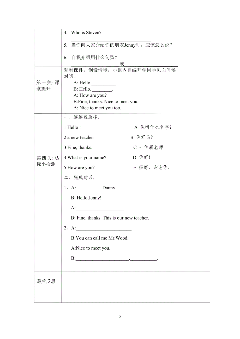 小学英语导学案模板_第2页