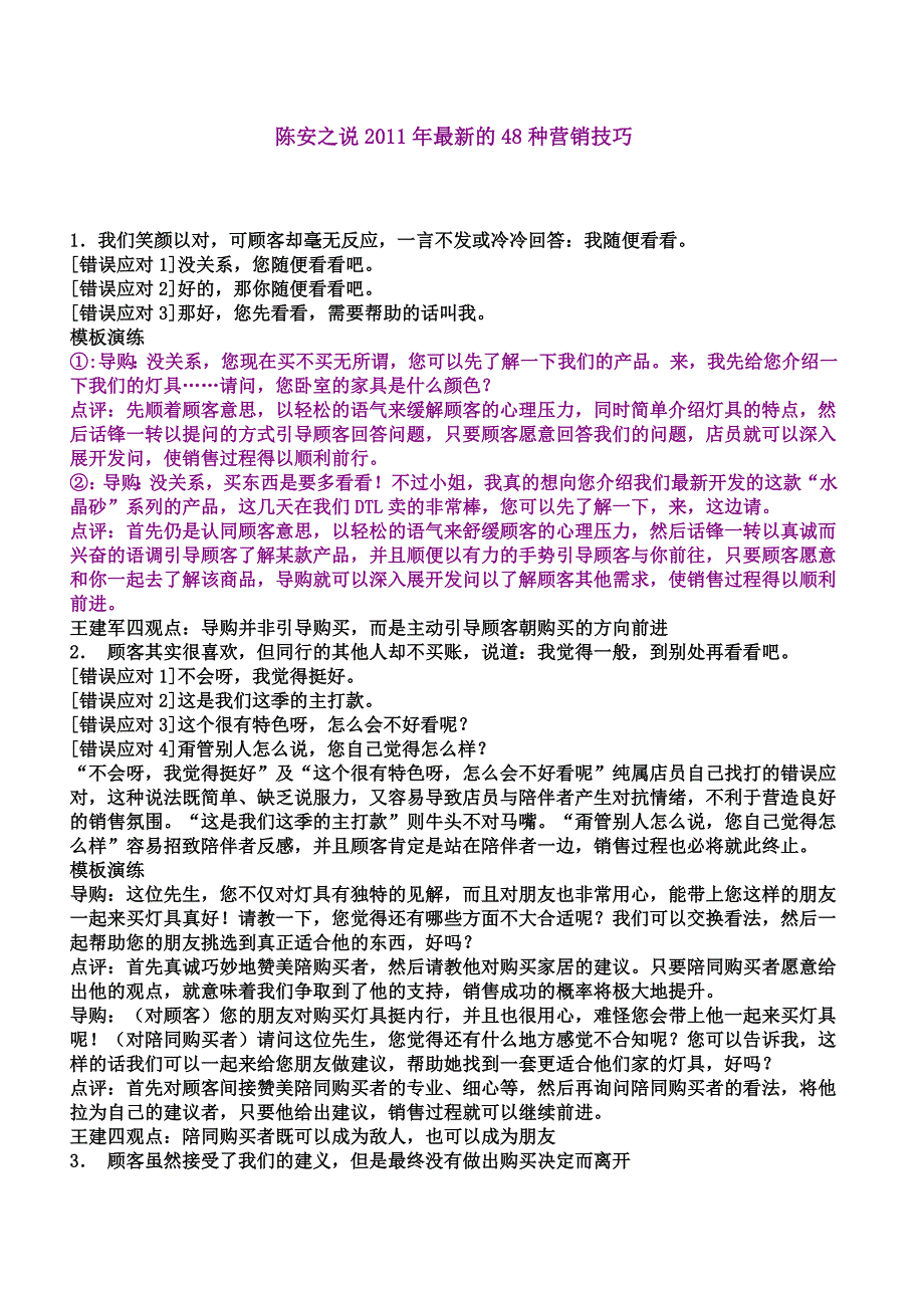 陈安之说最新的种营销技巧_第1页