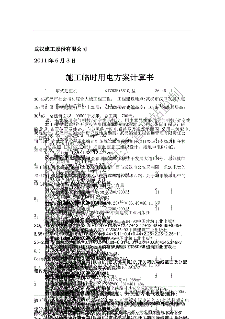 临时用电-福利院_第3页